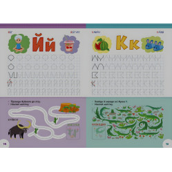 Алфавит с прописями Алфавит с прописями