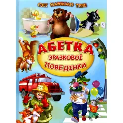 Алфавит образцового поведения