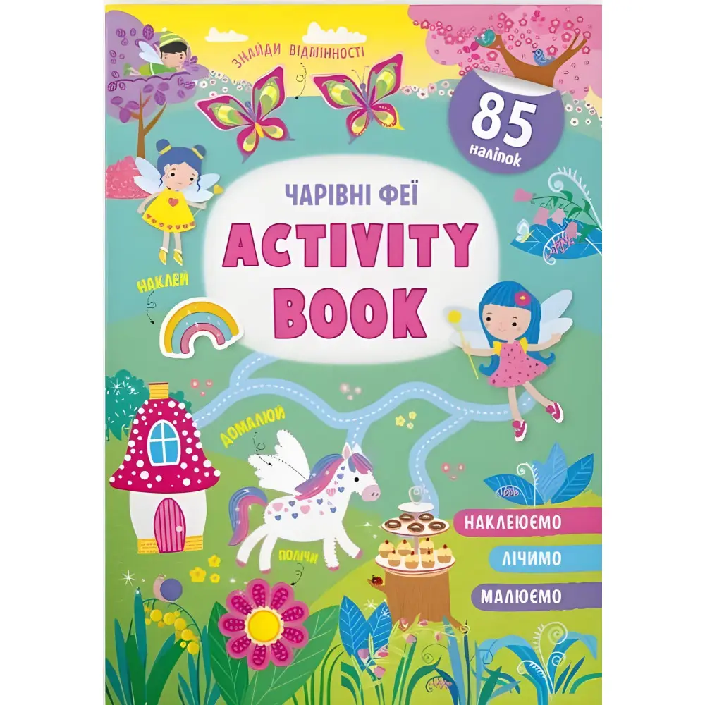 Activity-book. Волшебные феи Activity-book. Волшебные феи