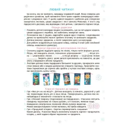 Адвент с поделками и задачами — книга для детей 4–6 лет (9786170043955)