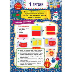 Адвент-календарь «Ангелочек» – новогодний календарь ожидания Рождества для детей (9786175444535) Адвент-календарь «Ангелочек» – новогодний календарь ожидания Рождества для детей (9786175444535)