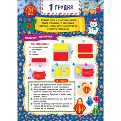 Адвент-календарь «Ангелочек» – новогодний календарь ожидания Рождества для детей (9786175444535) Адвент-календарь «Ангелочек» – новогодний календарь ожидания Рождества для детей (9786175444535)