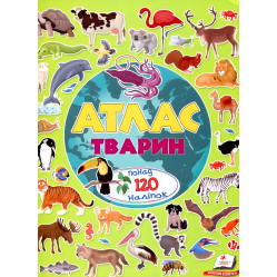 Альбом для наліпок. Кольоровий світ «Атлас тварин» Книга з наклейками (9789669472946)