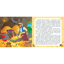 Али-Баба и сорок разбойников