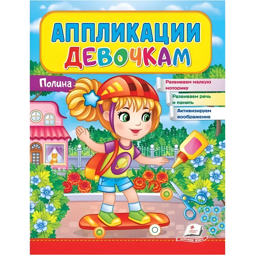 Аплікації дівчаткам. Поліна Аплікації дівчаткам. Поліна
