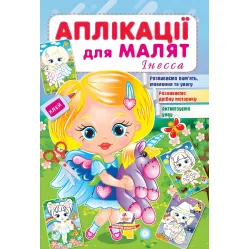 Аппликации для малышей. Инесса девочка с ишаком