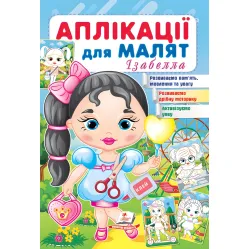 Аппликации для малышей. Изабелла девочка с шариком