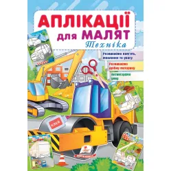 Аппликации для малышей. Техника каток