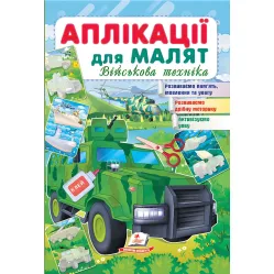 Аппликации для малышей. Военная техника зеленая машина