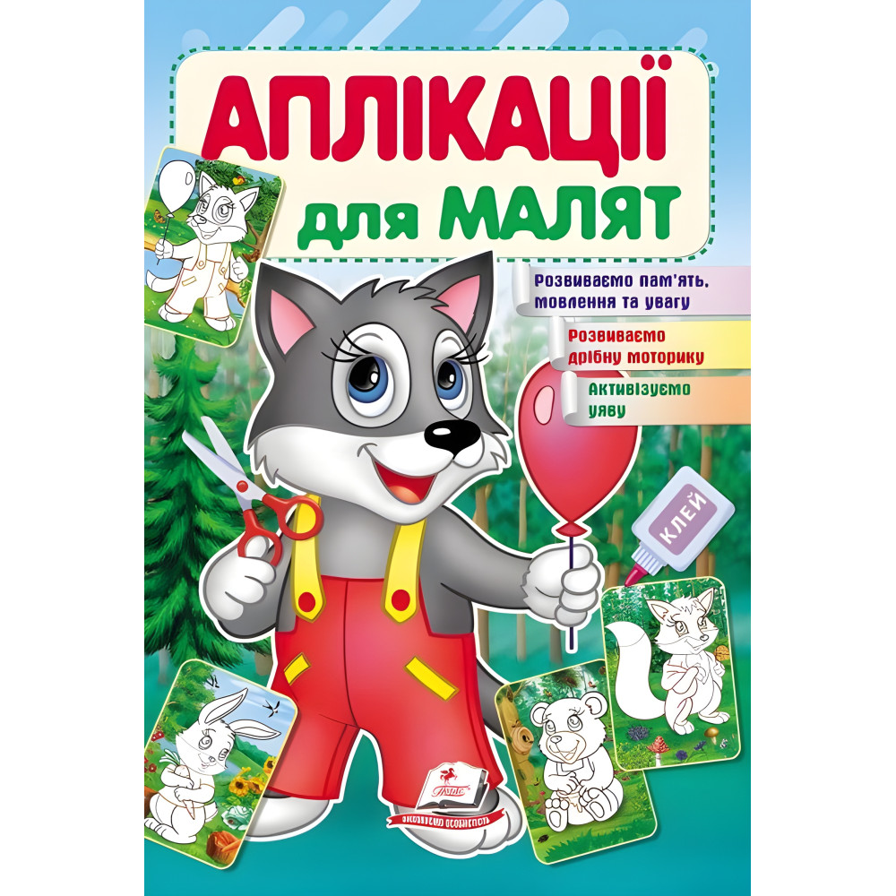 Аппликации для малышей волк Аппликации для малышей волк