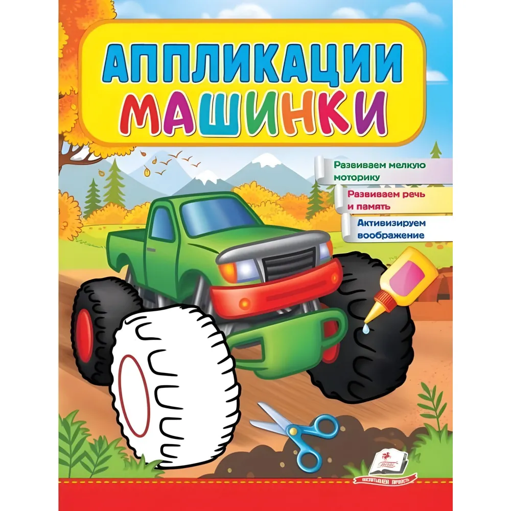 Аппликации Машинки. Бигфут Аппликации Машинки. Бигфут