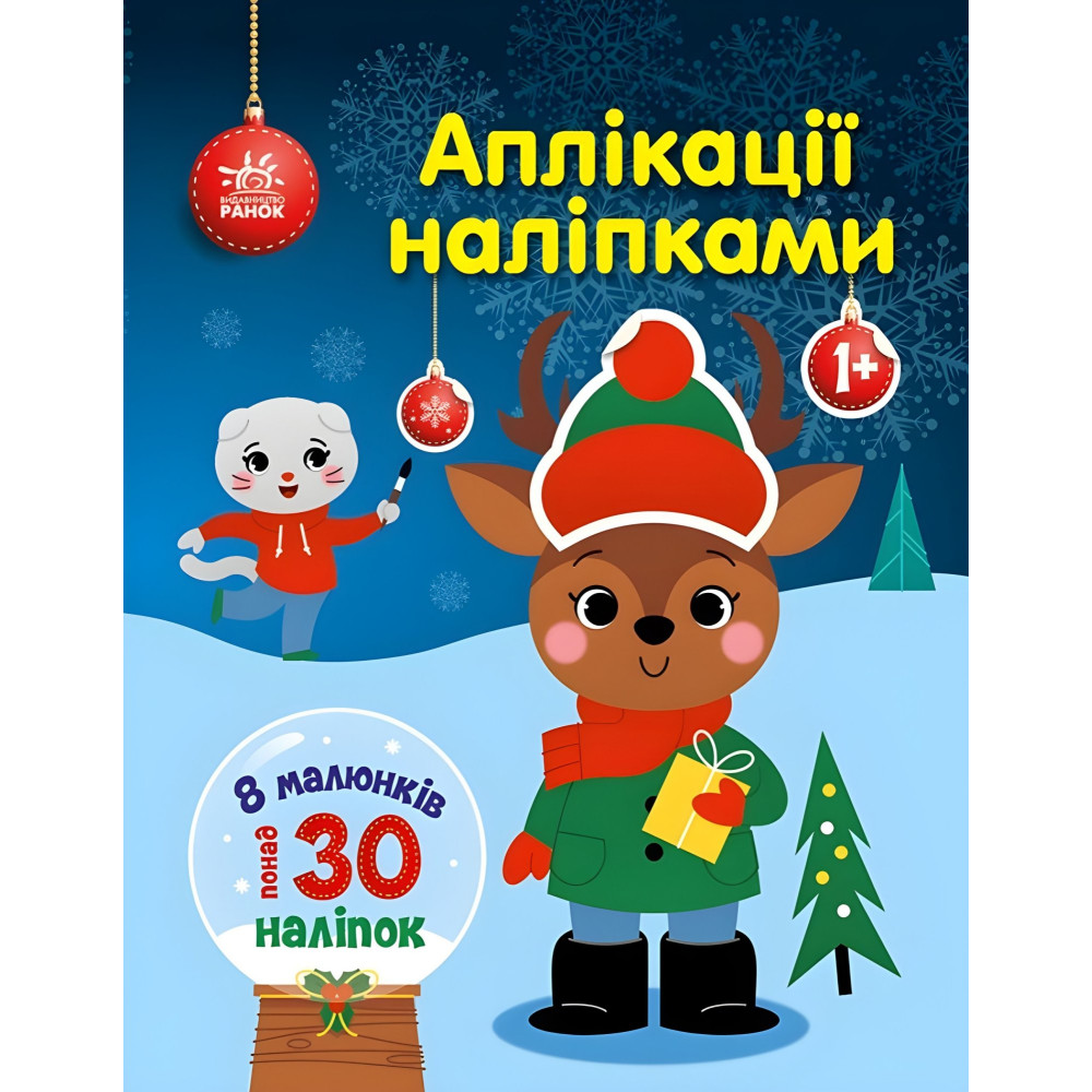 Аплікації наліпками «Олень» - Творча книжка з наліпками для розвитку малюків (9789667615642) Аплікації наліпками «Олень» - Творча книжка з наліпками для розвитку малюків (9789667615642)