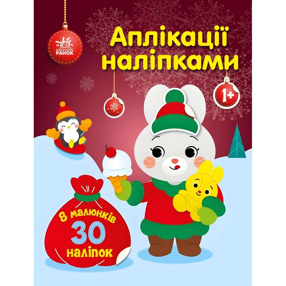 Аплікації наліпками: Зайчик (9789667514075) — яскрава розвивальна книжка для малюків із наліпками Аплікації наліпками: Зайчик (9789667514075) — яскрава розвивальна книжка для малюків із наліпками