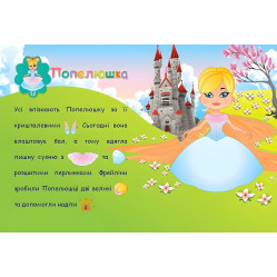 Аплікації-наліпки. Принцеси 978-966-284-699-7