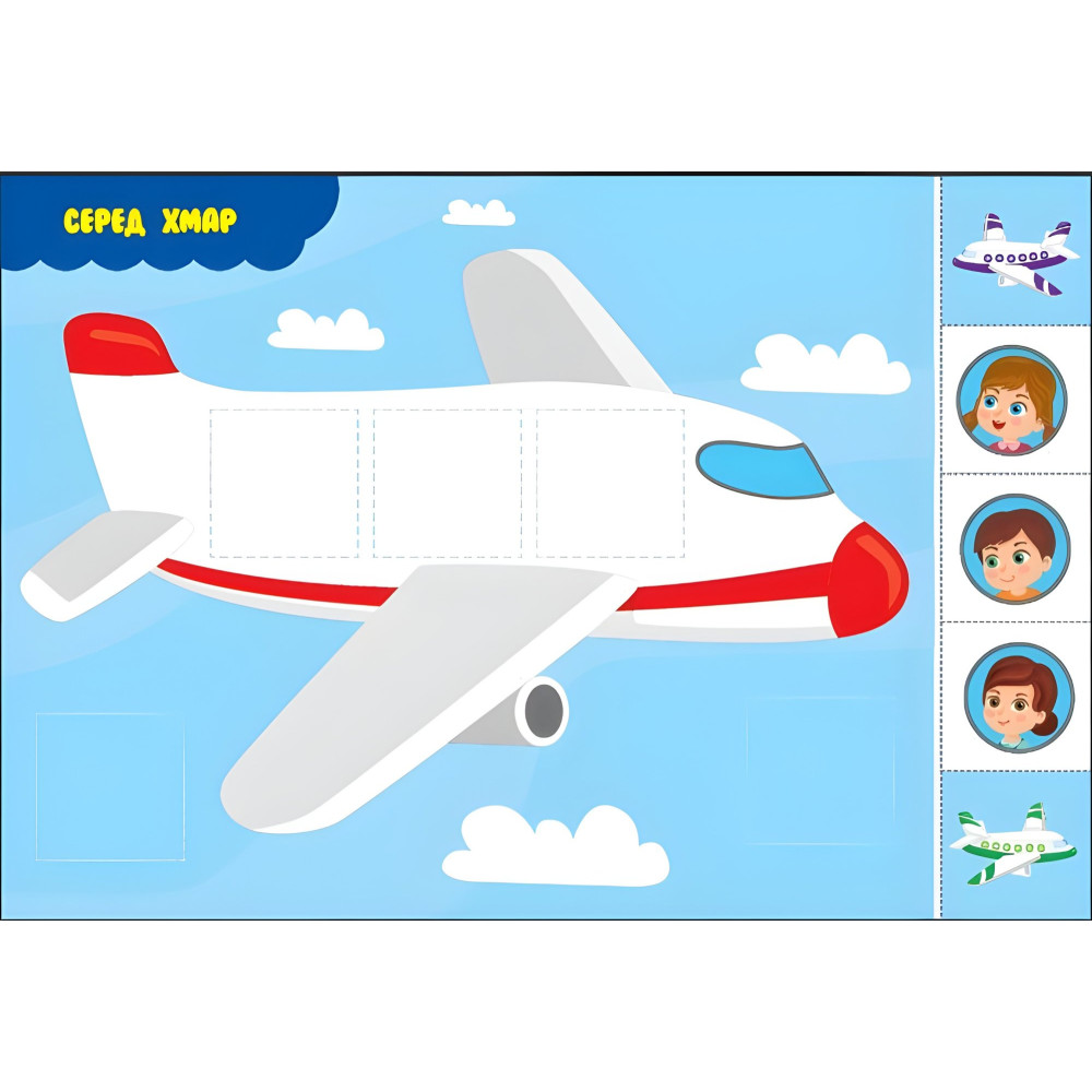 Аплікації з наліпками — Транспорт (9786175444481) Аплікації з наліпками — Транспорт (9786175444481)