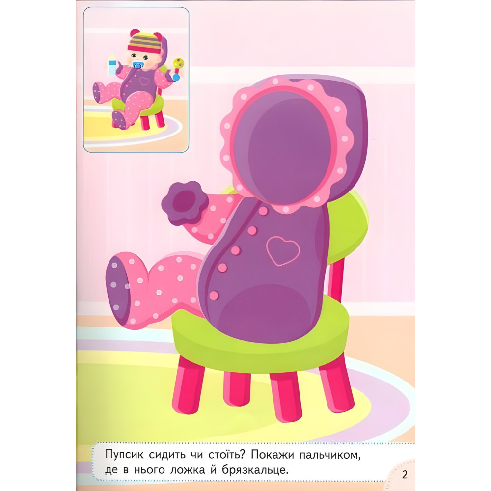 Аплікації з наліпок. ІГРАШКИ ДЛЯ ДІВЧАТОК. Збери ціле (м'яка палітурка 4 аркуші з наліпками) Аплікації з наліпок. ІГРАШКИ ДЛЯ ДІВЧАТОК. Збери ціле (м'яка палітурка 4 аркуші з наліпками)