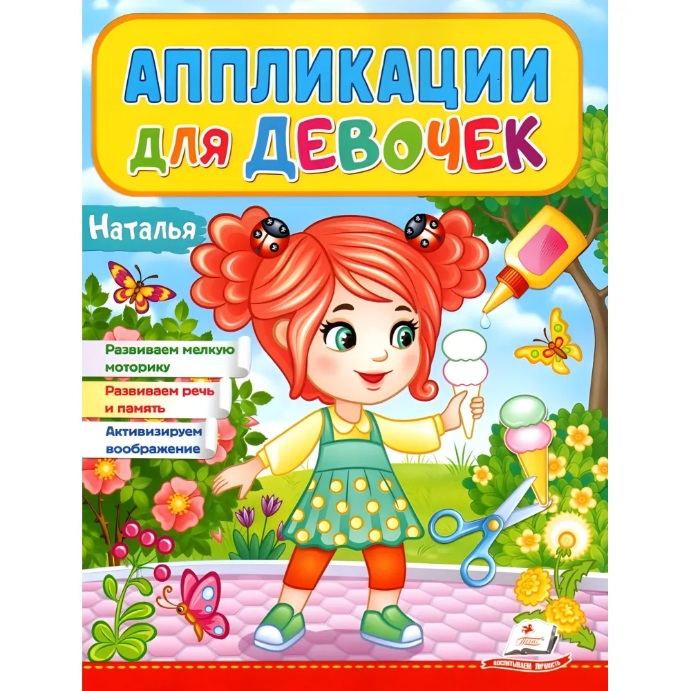 Аппликации для девочек. Аппликации для девочек.