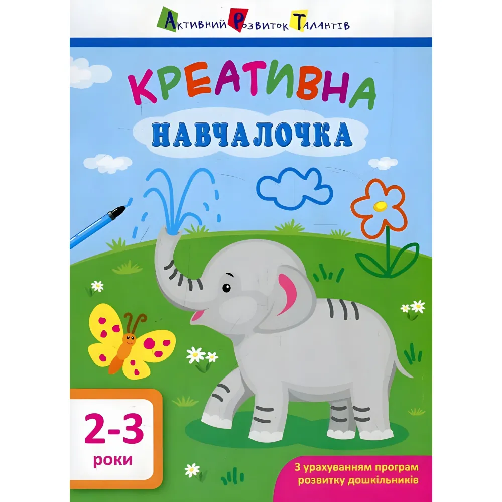 АРТ Креативная учительница. 2-3 года АРТ Креативная учительница. 2-3 года