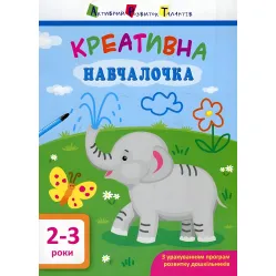 АРТ Креативная учительница. 2-3 года