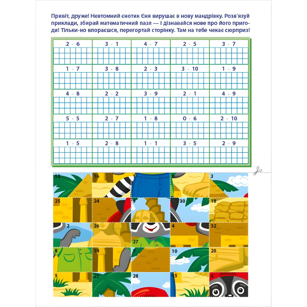 АРТ вирізалка. Множення. 2 клас (Укр) АРТ (9789667512149) АРТ вирізалка. Множення. 2 клас (Укр) АРТ (9789667512149)