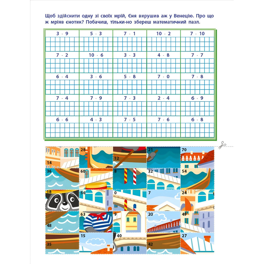 АРТ вирізалка. Множення. 2 клас (Укр) АРТ (9789667512149) АРТ вирізалка. Множення. 2 клас (Укр) АРТ (9789667512149)