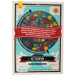 Атлас-розмальовка. Історія Атлас-розмальовка. Історія