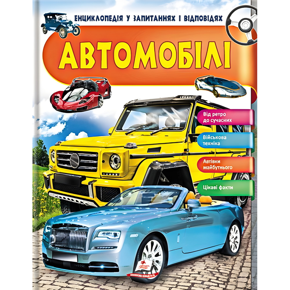 АВТОМОБІЛІ АВТОМОБІЛІ