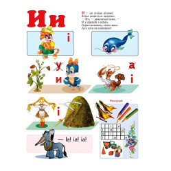 Букварь для малышей Подарочный Букварь для малышей Подарочный