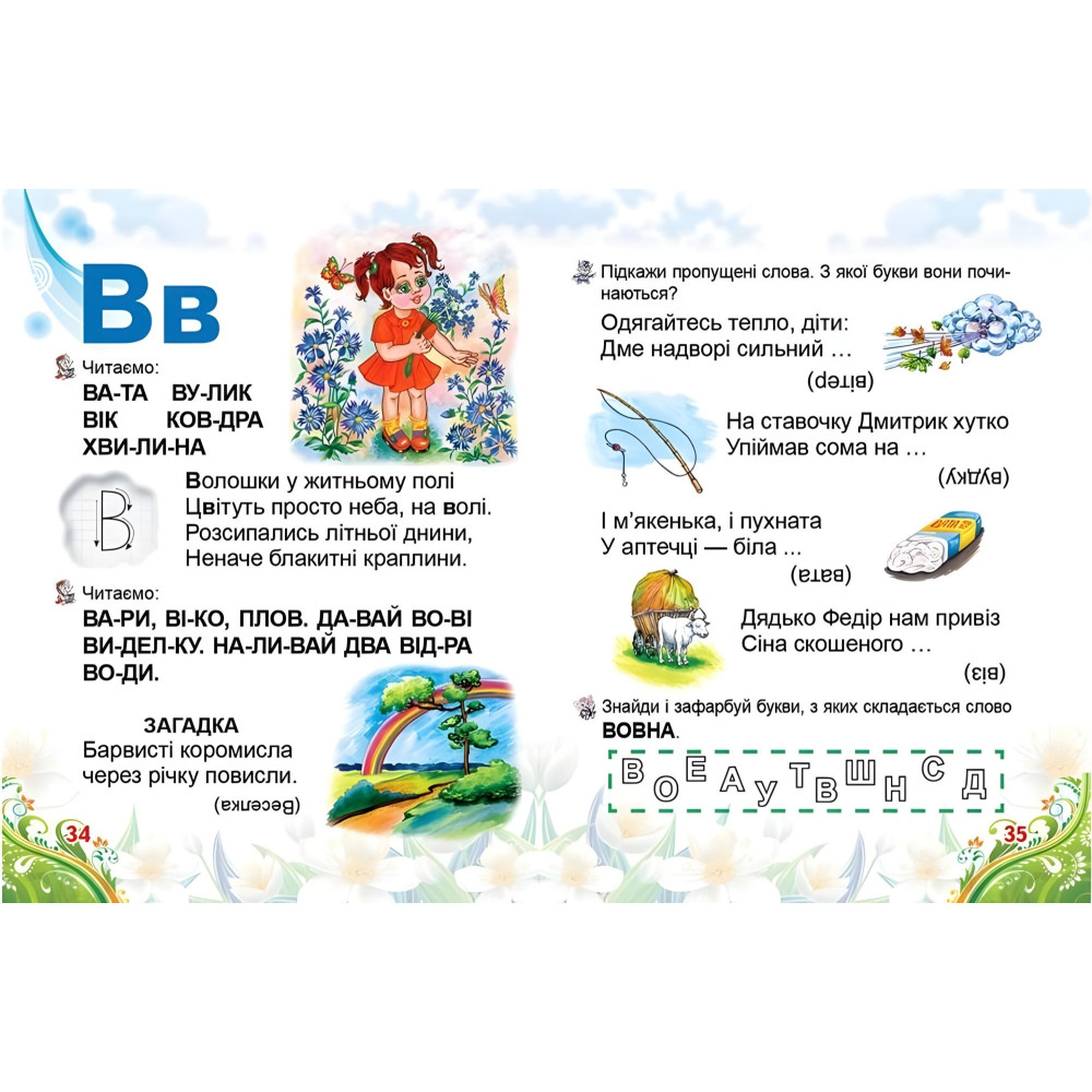 Буквар для малят Буквар для малят