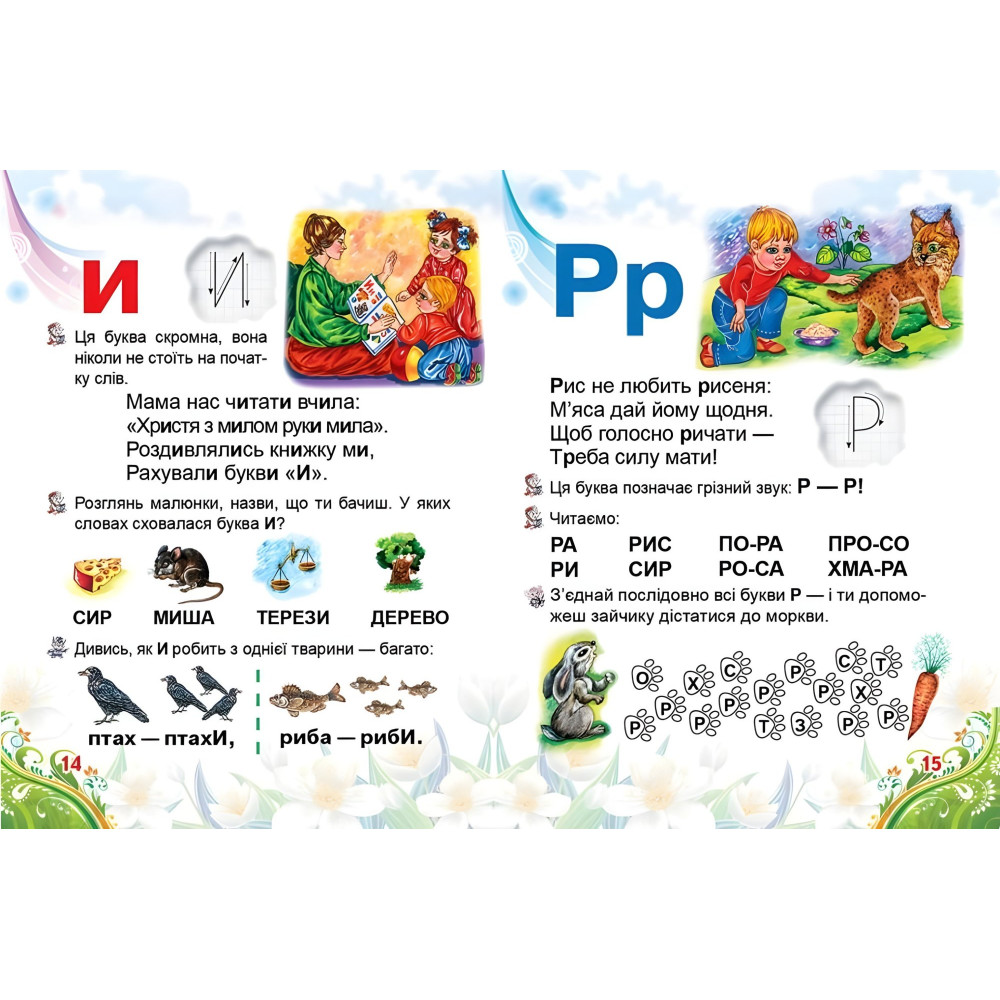 Буквар для малят Буквар для малят