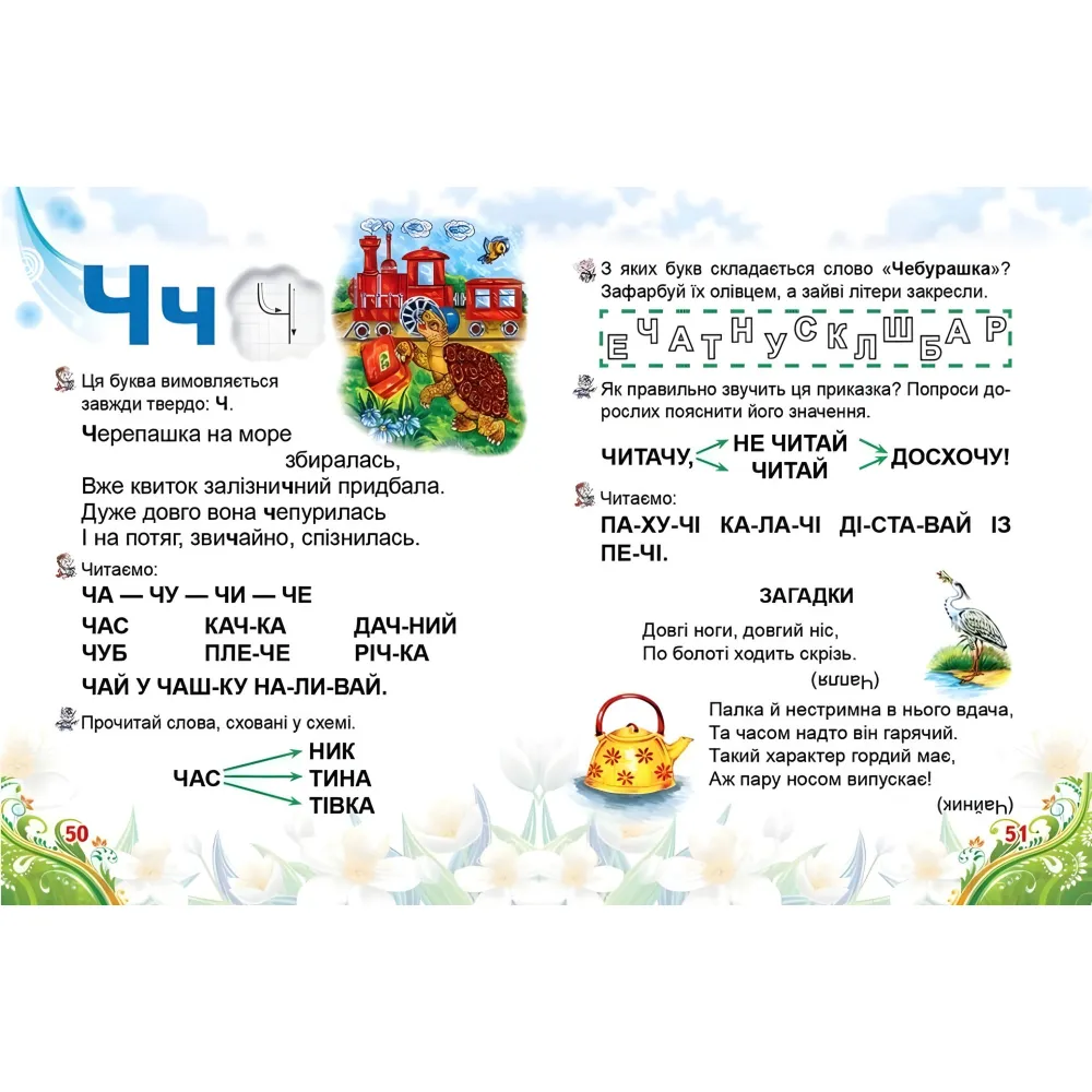 Букварь для малышей Букварь для малышей