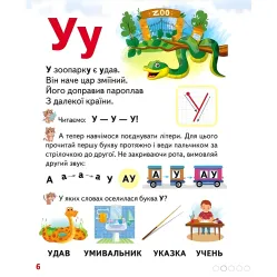 «Букварь для малышей» А5 Готовимся к школе. (9786178405922)