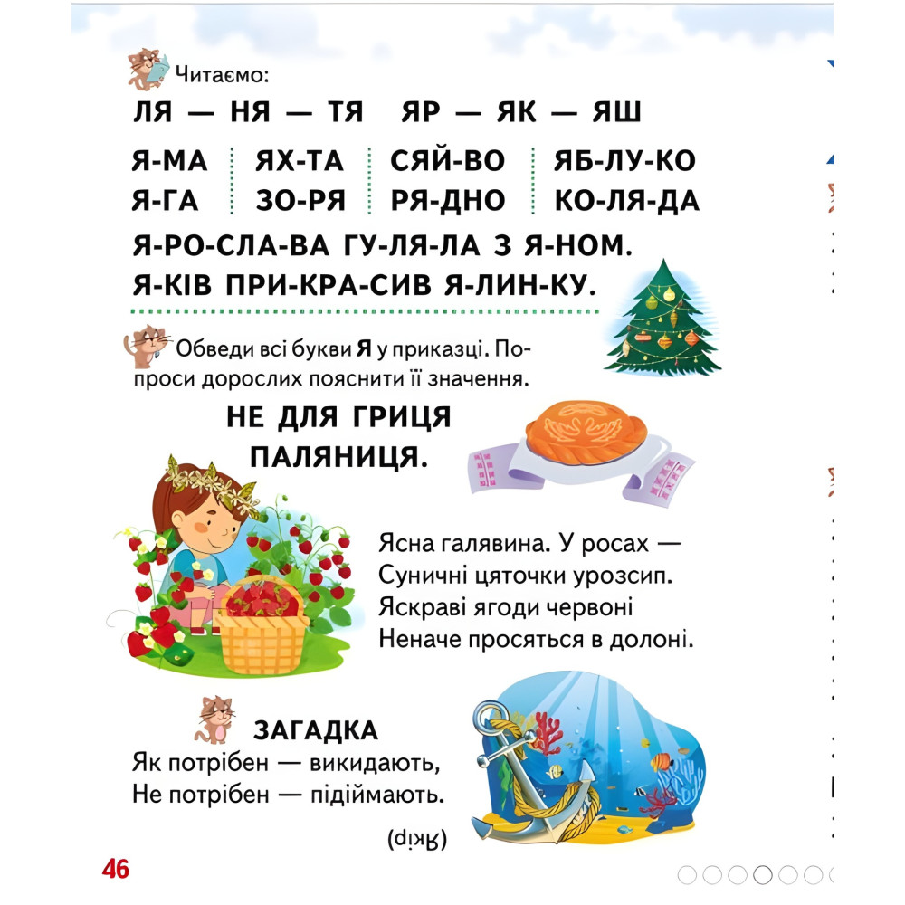 «Букварь для малышей» А5 Готовимся к школе. (9786178405922) «Букварь для малышей» А5 Готовимся к школе. (9786178405922)