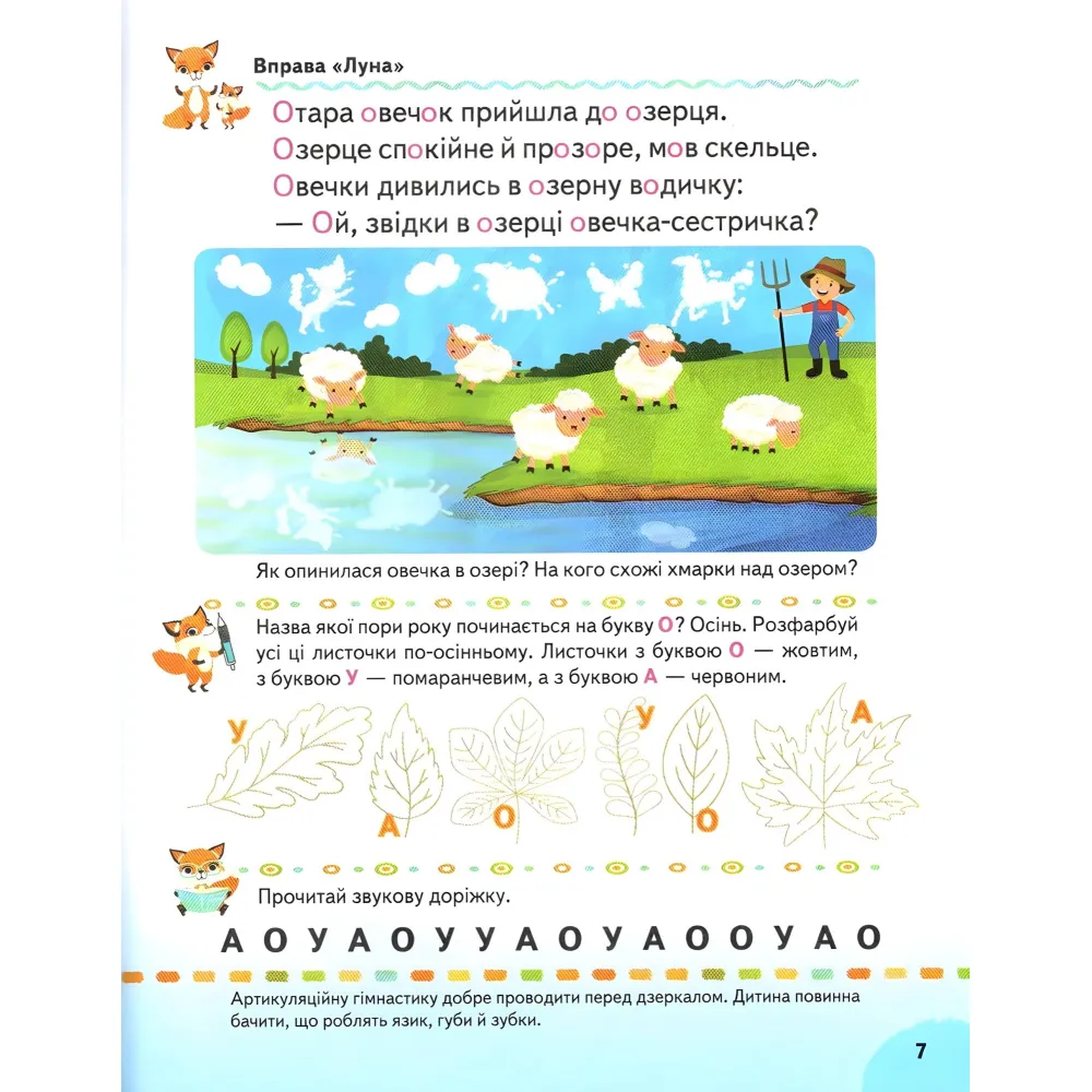 БУКВАРЬ логопедический БУКВАРЬ логопедический