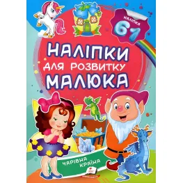 Волшебная страна