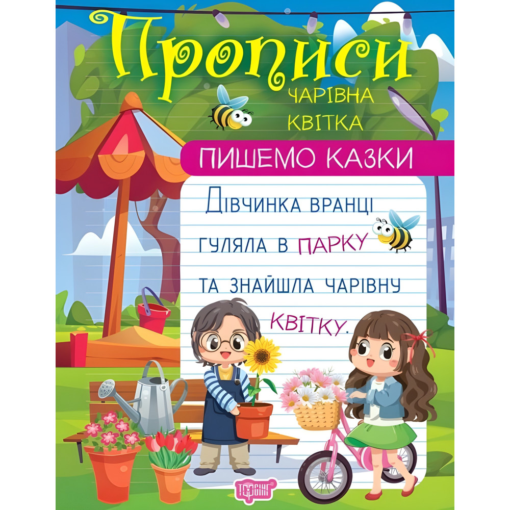 Чарівна квітка Чарівна квітка