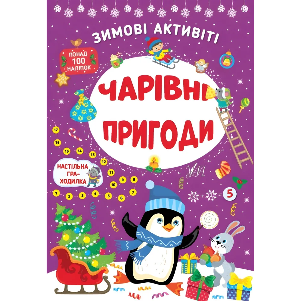 Волшебные приключения Волшебные приключения