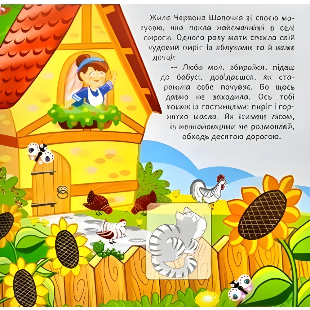 Красная шапочка. Развивающая книга с наклейками Красная шапочка. Развивающая книга с наклейками