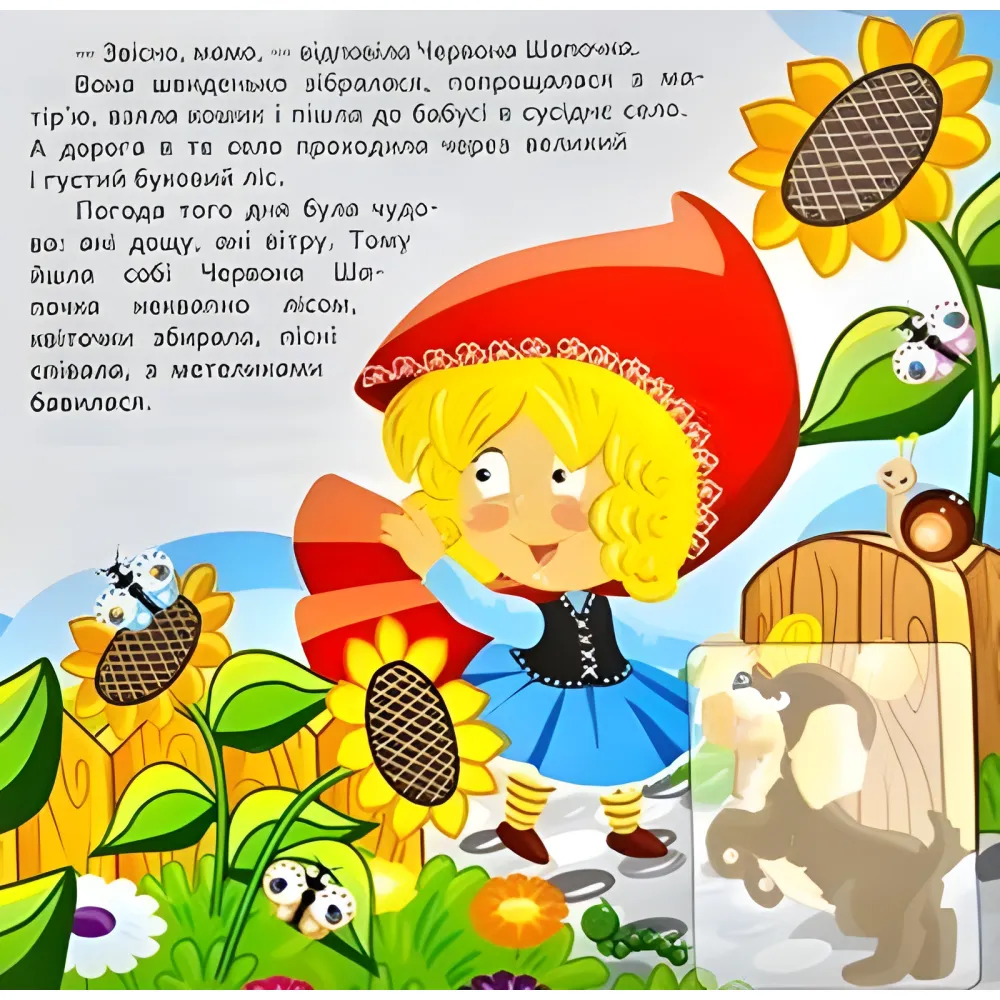 Красная шапочка. Развивающая книга с наклейками Красная шапочка. Развивающая книга с наклейками