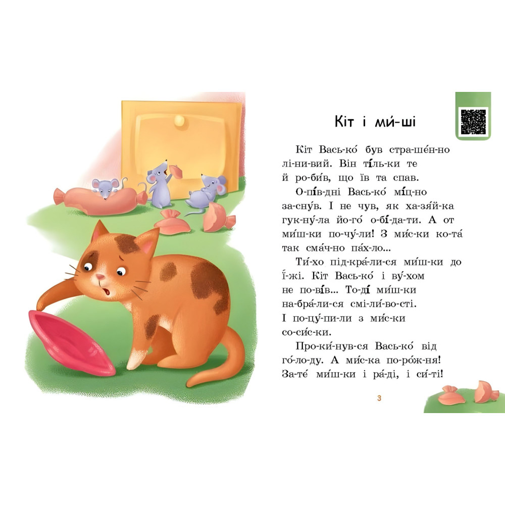 Читаем по слогам. Хитрый снег Читаем по слогам. Хитрый снег