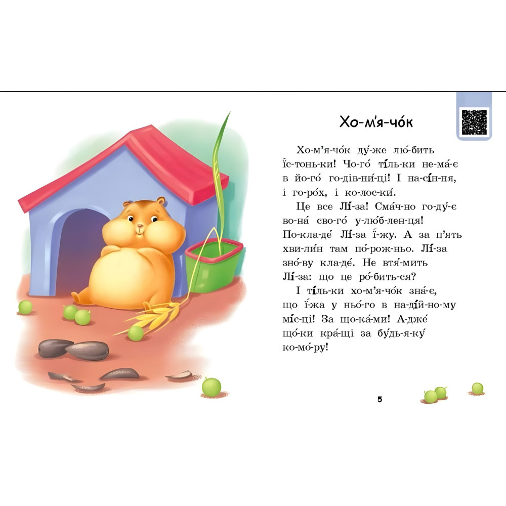 Читаем по слогам. Хитрый снег Читаем по слогам. Хитрый снег