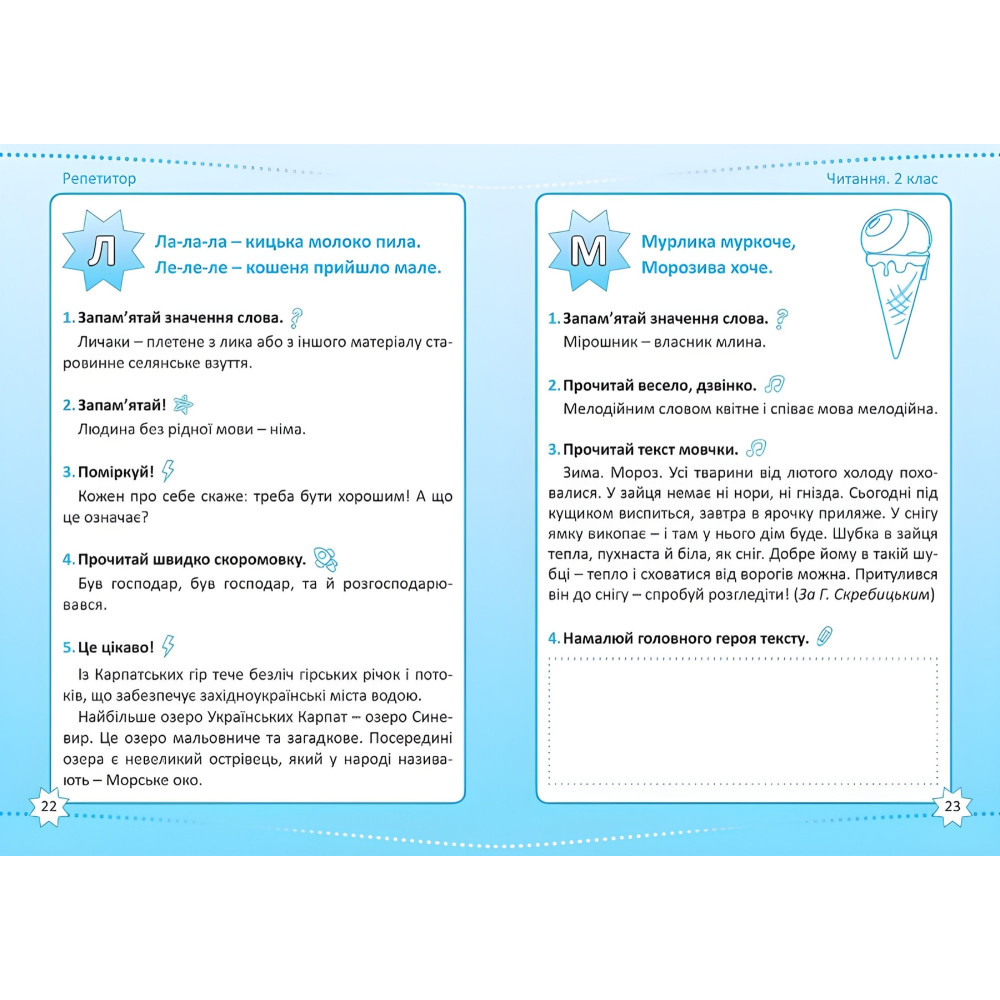 Читання. 2 клас Читання. 2 клас