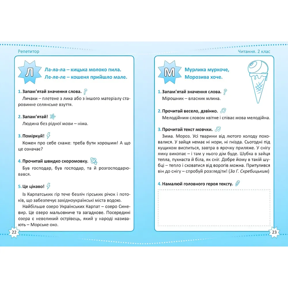 Читання. 2 клас Читання. 2 клас
