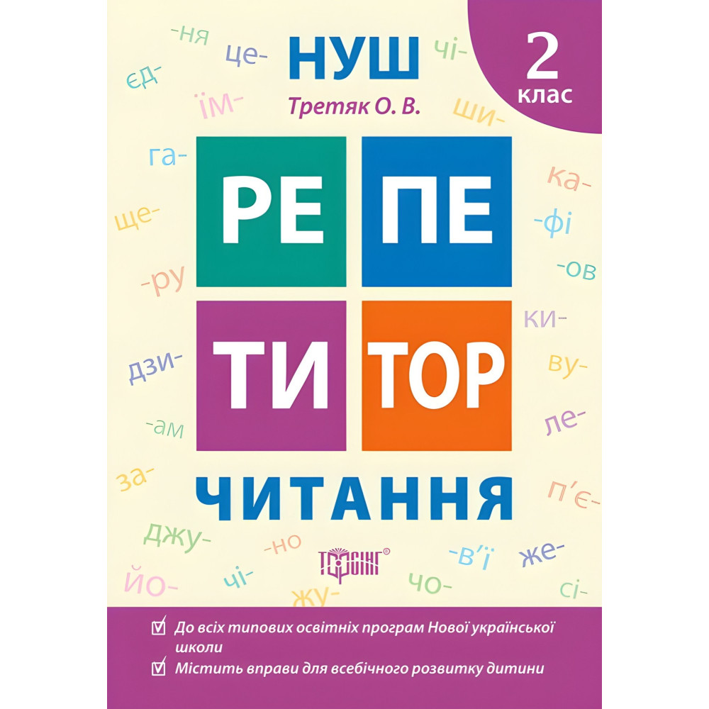 Читання. 2 клас Читання. 2 клас