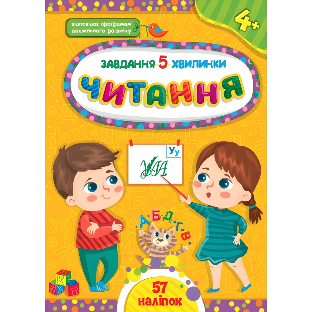 Читання. 4+ Читання. 4+