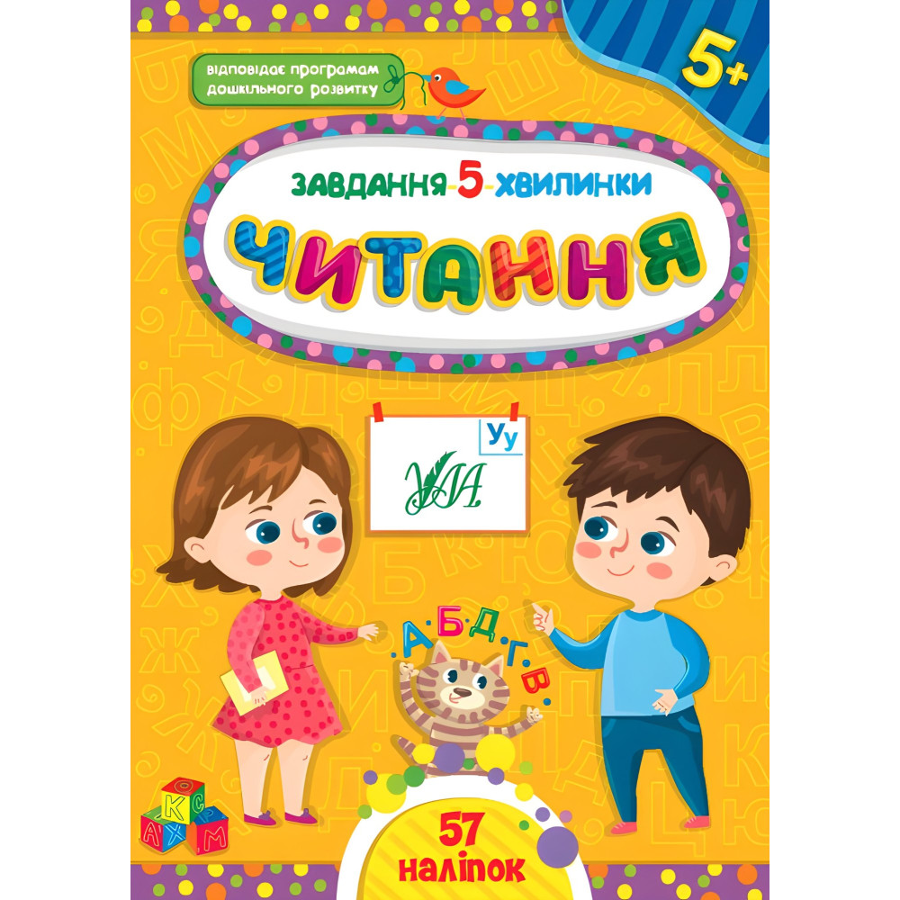 Чтение. 5+ Чтение. 5+