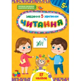Чтение. 5+