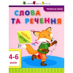 Чтение в школу АРТ. Слова и предложения