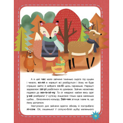 Читаємо по черзі 1-й рівень складності. Чому вони такі?