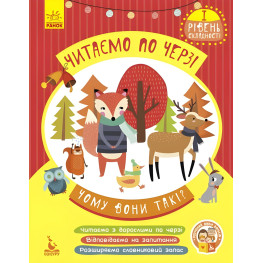 Читаємо по черзі 1-й рівень складності. Чому вони такі?